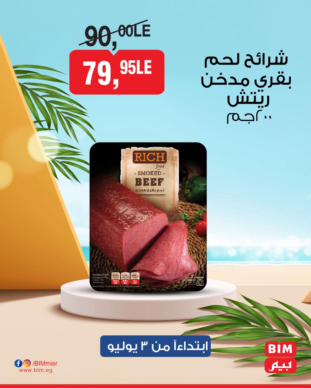 bim offers from 2jul to 7jun 2025 عروض بيم من 2 يوليو حتى 7 يونيو 2025 صفحة رقم 21